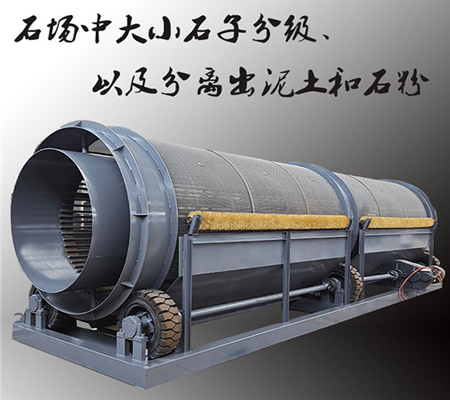 無軸砂石滾筒篩、滾筒篩石機、砂石滾筒篩分機