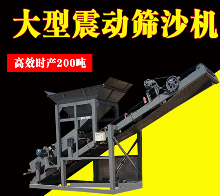振動(dòng)篩沙機(jī)、河道篩沙機(jī)、旱地篩沙機(jī)-中森智能篩分機(jī)廠