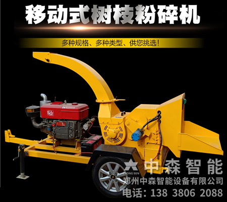 移動式樹枝粉碎機、枝條粉碎機、小樹枝粉碎機