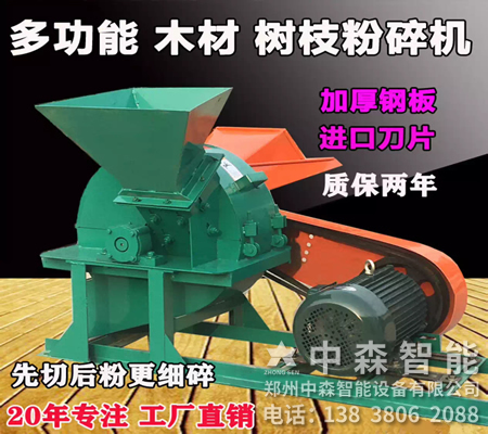木屑粉碎機(jī)、木削粉碎機(jī)、移動(dòng)式木材粉碎機(jī)