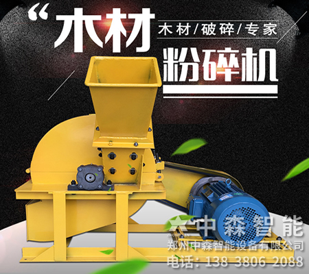 菇木粉碎機(jī)、菇木切碎機(jī)、食用菌粉碎機(jī)